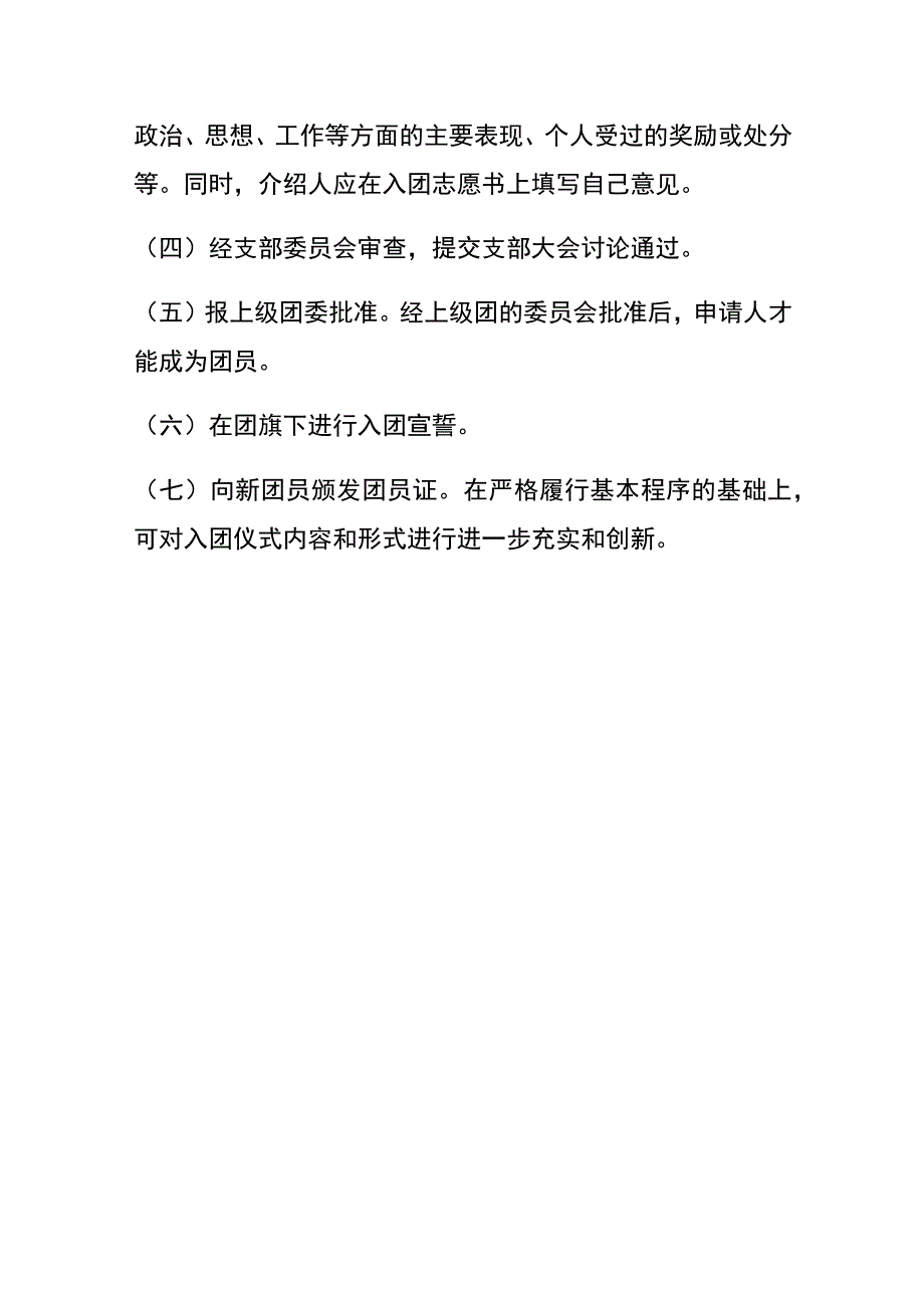 青年入团的流程.docx_第3页