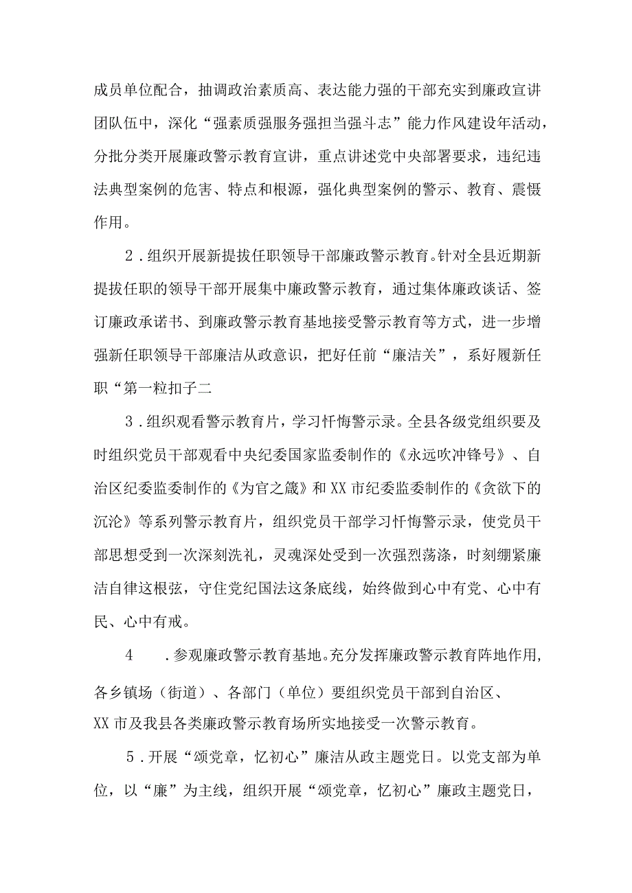 2023年全市开展“廉洁从政警示教育月”活动实施方案.docx_第3页