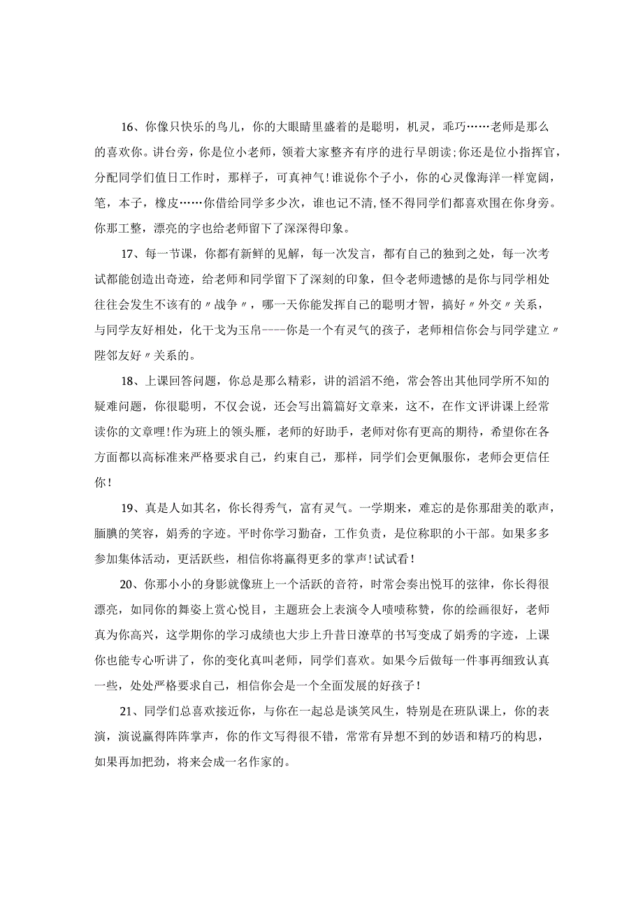 班主任给学生评语模板 (14).docx_第3页