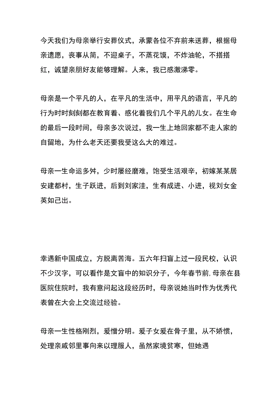 悼念亲人去世答谢宴台词模板.docx_第2页