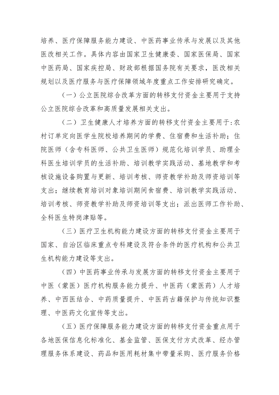 内蒙古医疗服务与保障能力提升补助资金管理办法.docx_第2页