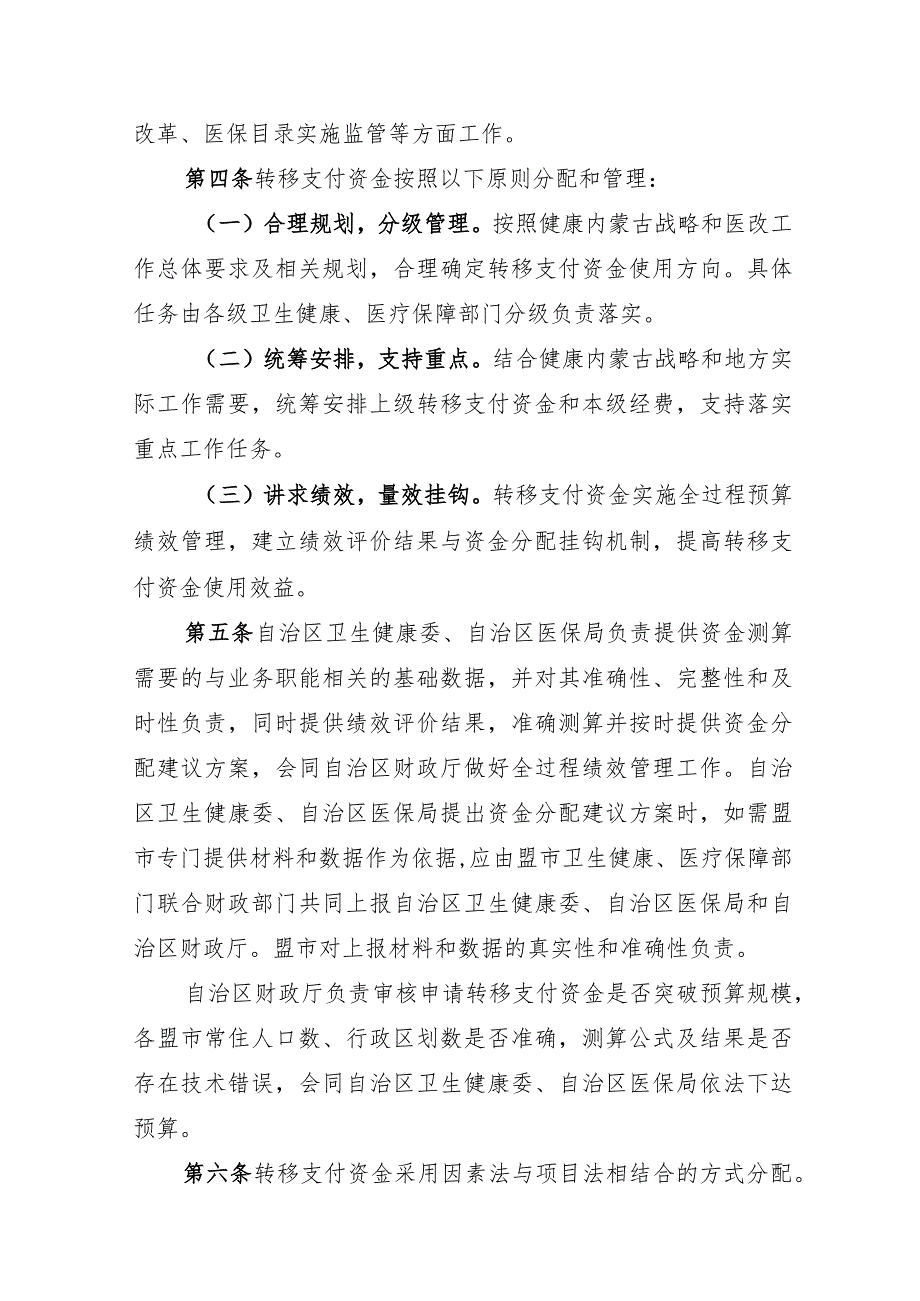 内蒙古医疗服务与保障能力提升补助资金管理办法.docx_第3页