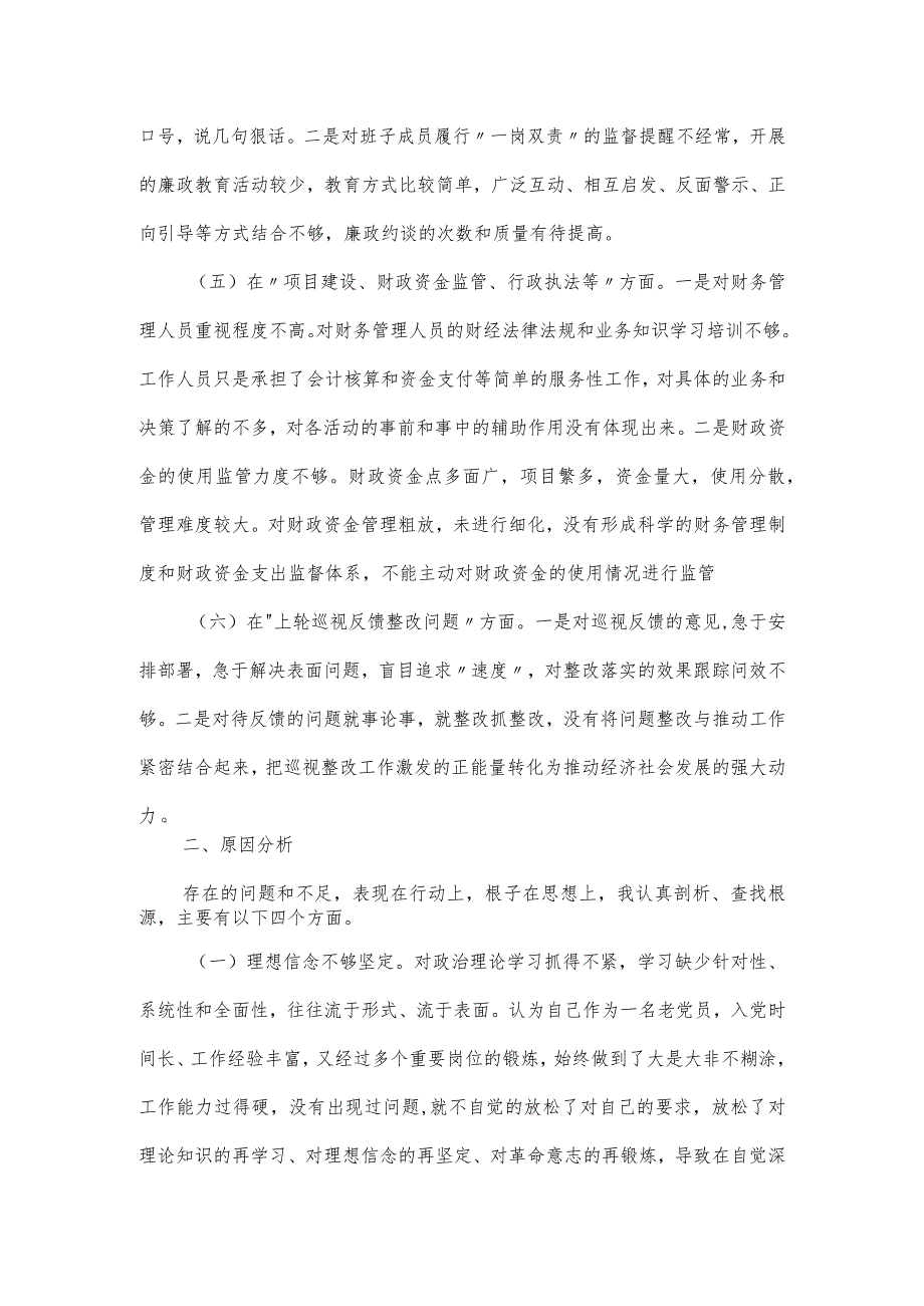 关于乡镇巡视整改专题民主生活会的个人对照检查材料.docx_第3页