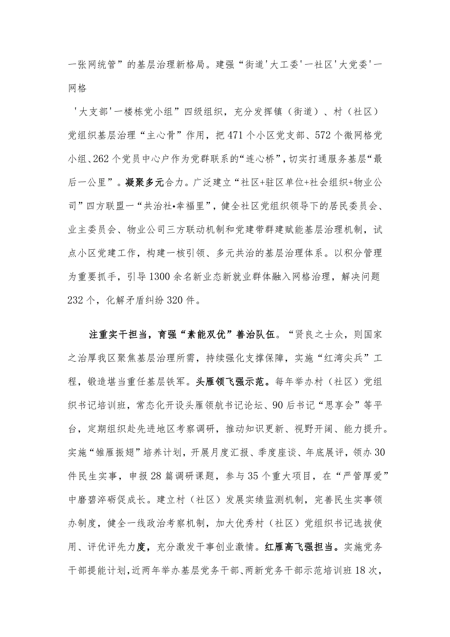 在全市基层党建提质增效行动部署推进会上的发言.docx_第2页