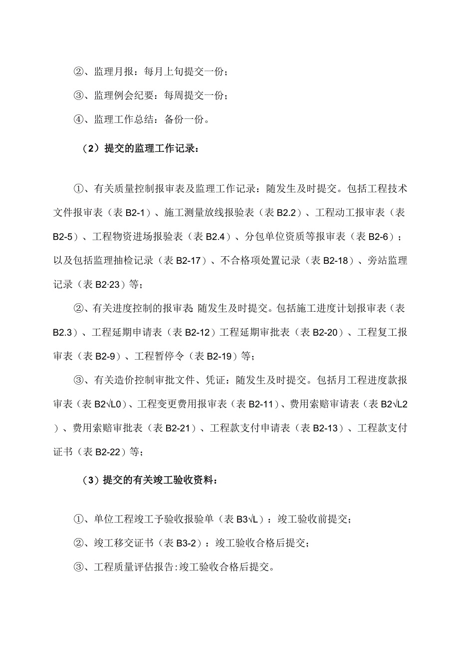 XX工程监理资料管理实施方案（2023年）.docx_第3页