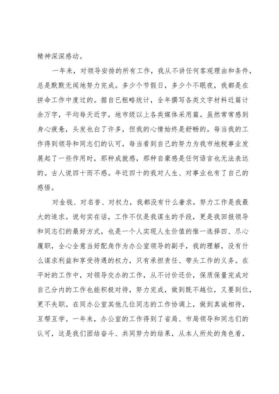 机关转正述职报告认真遵守各项工作纪律.docx_第3页