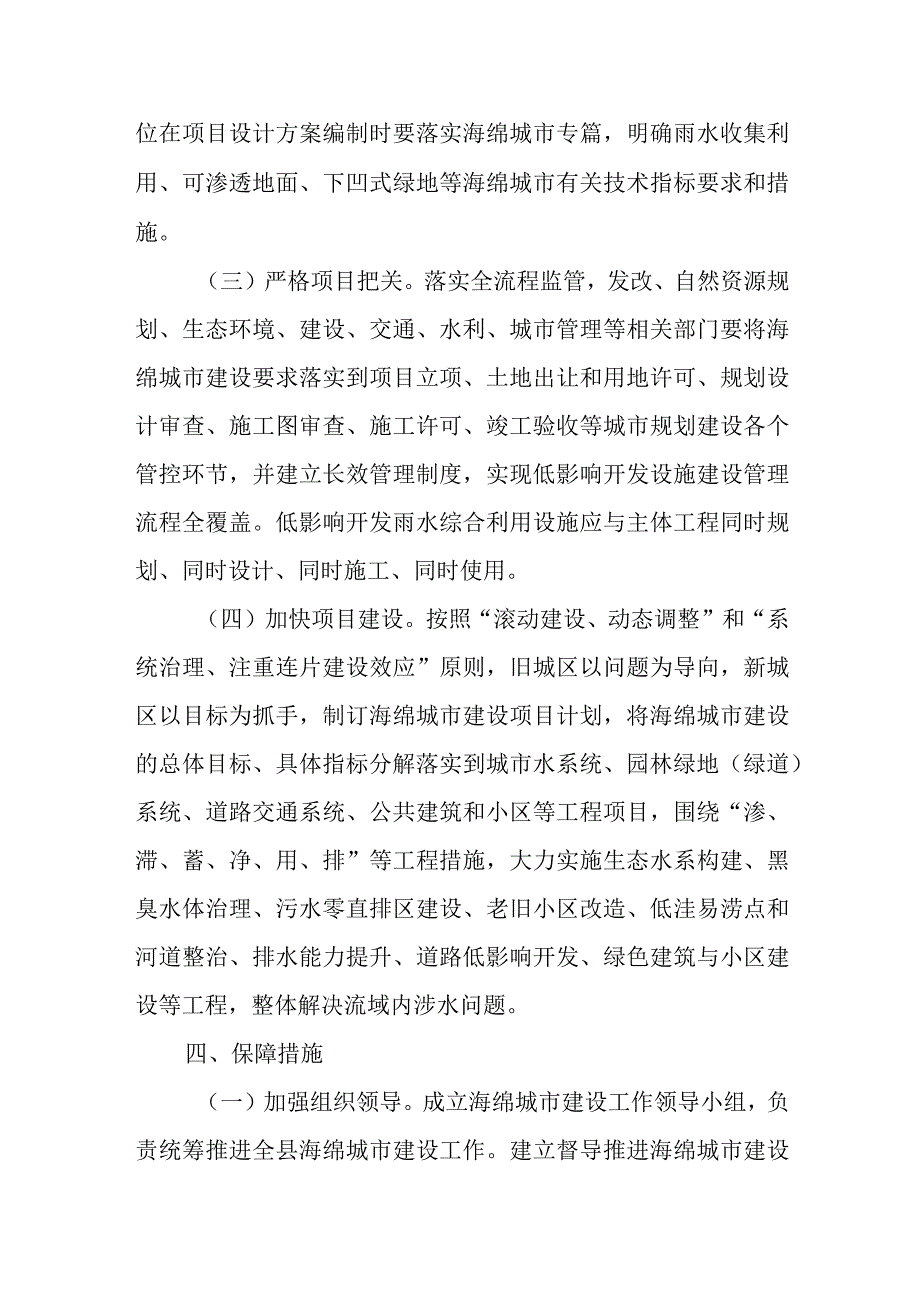 关于全面推进海绵城市建设的意见.docx_第3页