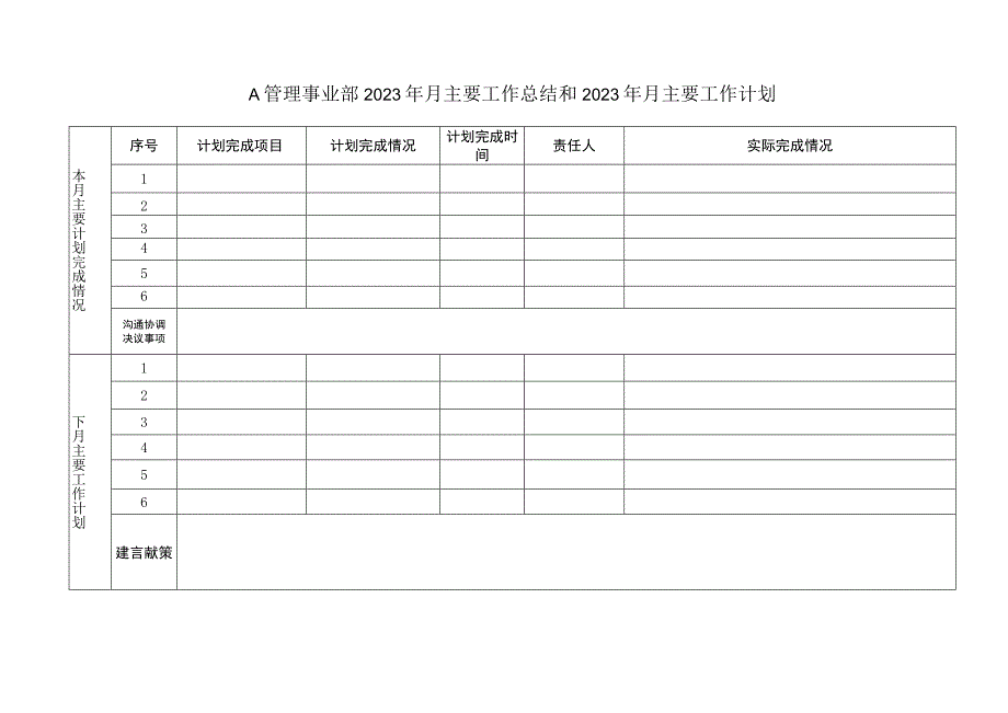 本月工作总结及下月工作计划.docx_第1页