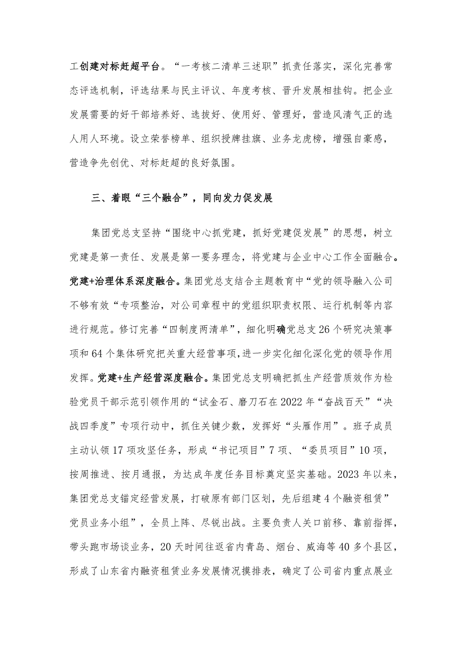 支部经验交流：“三争三创三融合” 汇聚高质量发展力量.docx_第3页