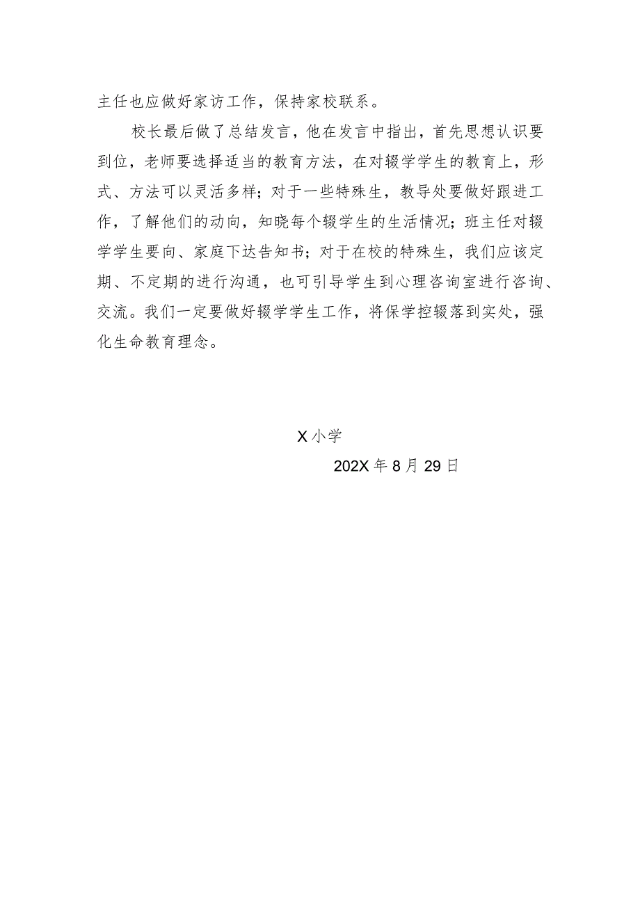 X学校保学控辍会议记录模板.docx_第2页