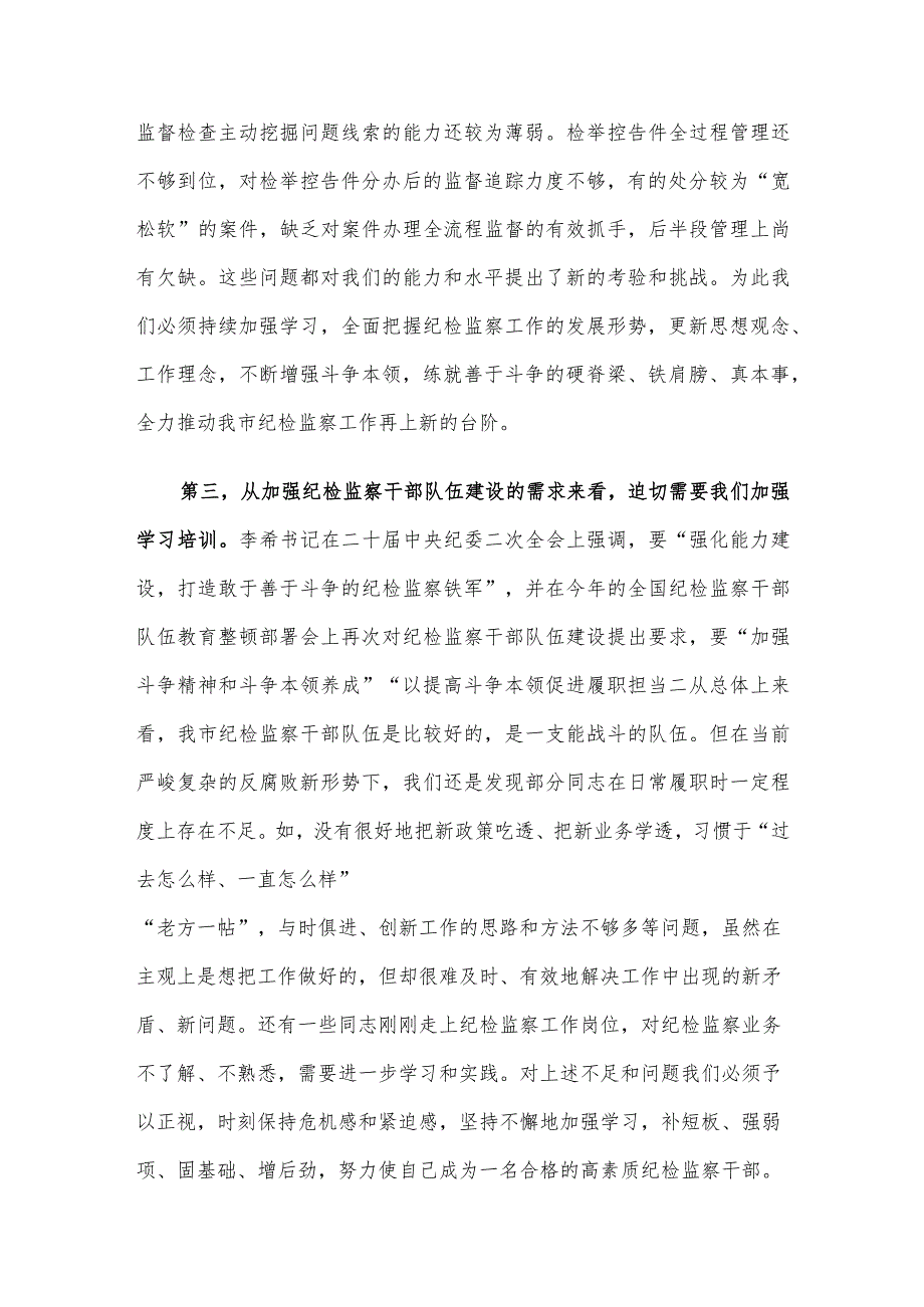 市纪委书记在全市纪检监察干部培训班上的动员讲话.docx_第3页