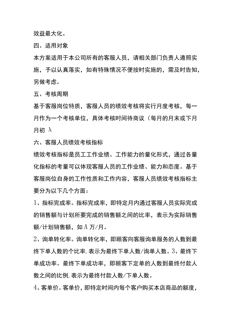 员工绩效考核激励方案.docx_第2页