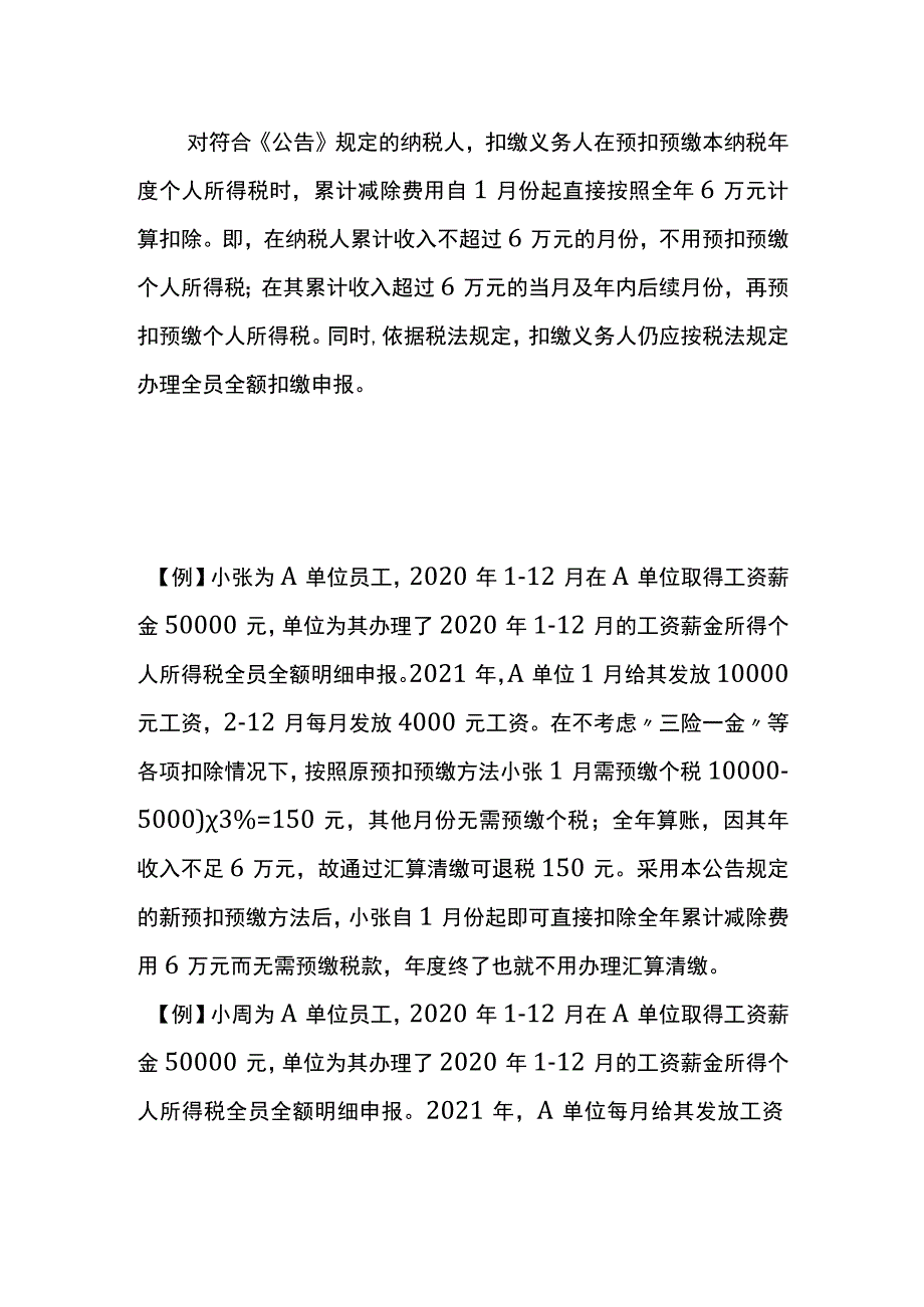 为员工预扣预缴个税处理案例分析.docx_第2页