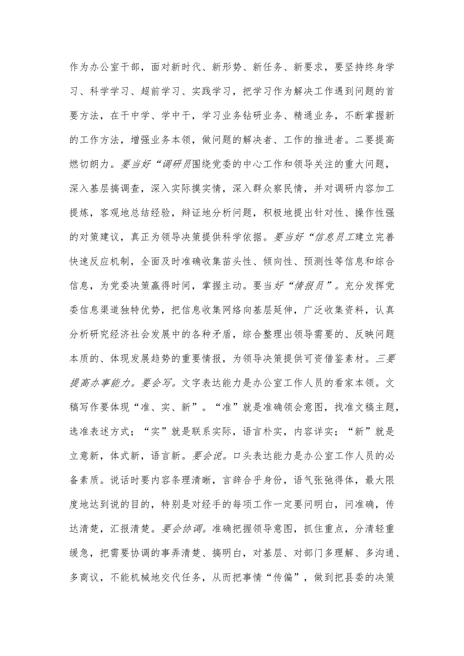 学习贯彻关于新时代办公厅工作的重要指示研讨发言精选二.docx_第2页