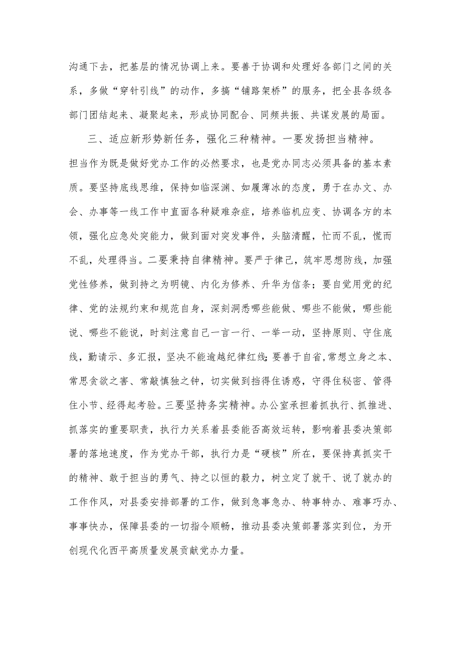 学习贯彻关于新时代办公厅工作的重要指示研讨发言精选二.docx_第3页