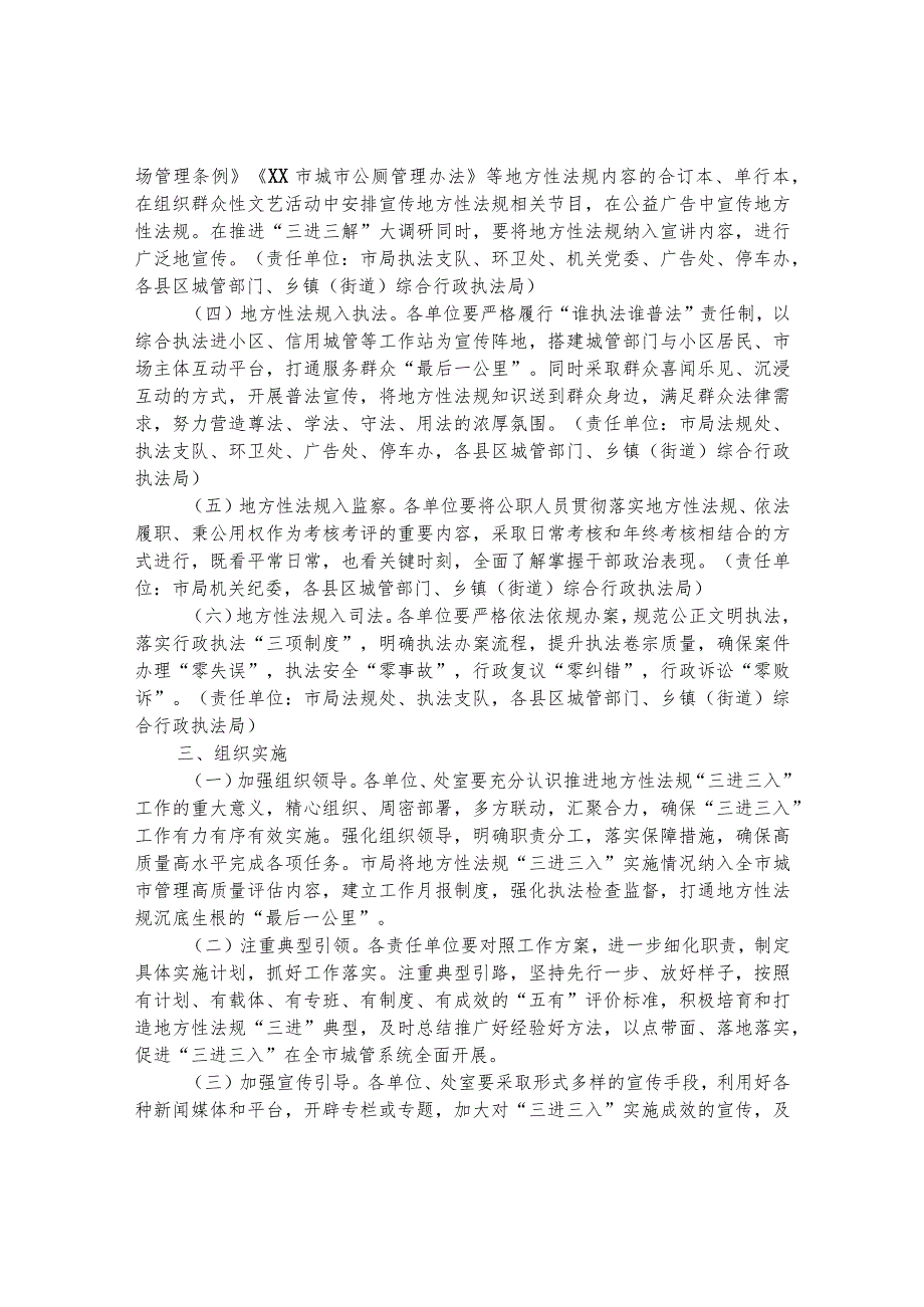 全市城管系统强化地方性法规实施推动“三进三入”落实工作方案.docx_第2页