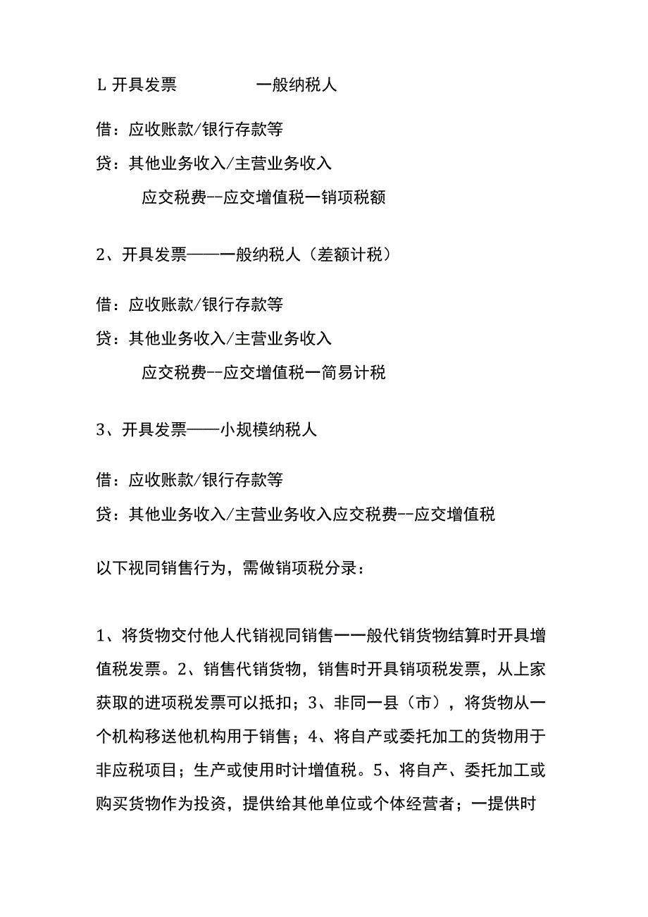 月末增值税结转账务处理分录.docx_第2页