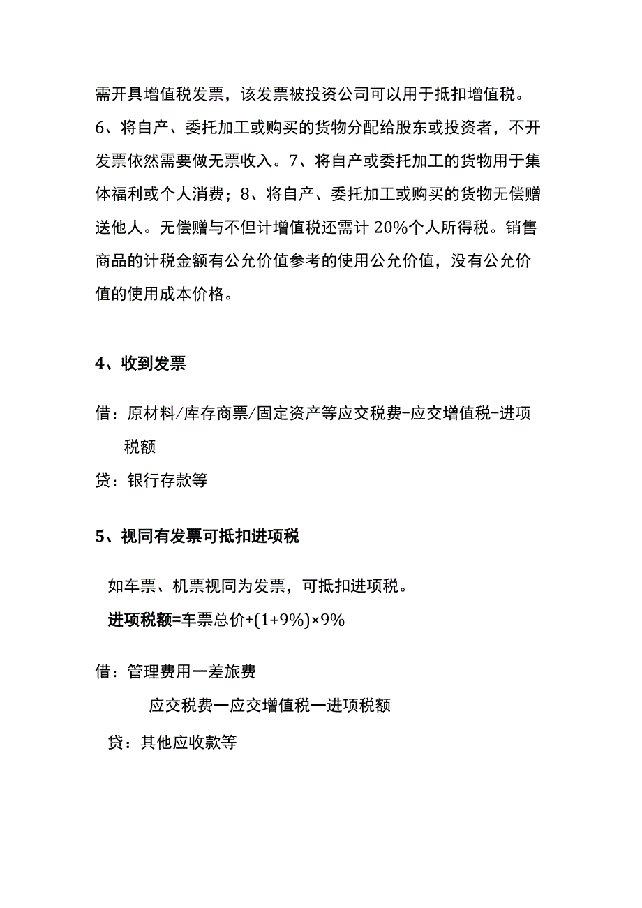 月末增值税结转账务处理分录.docx_第3页