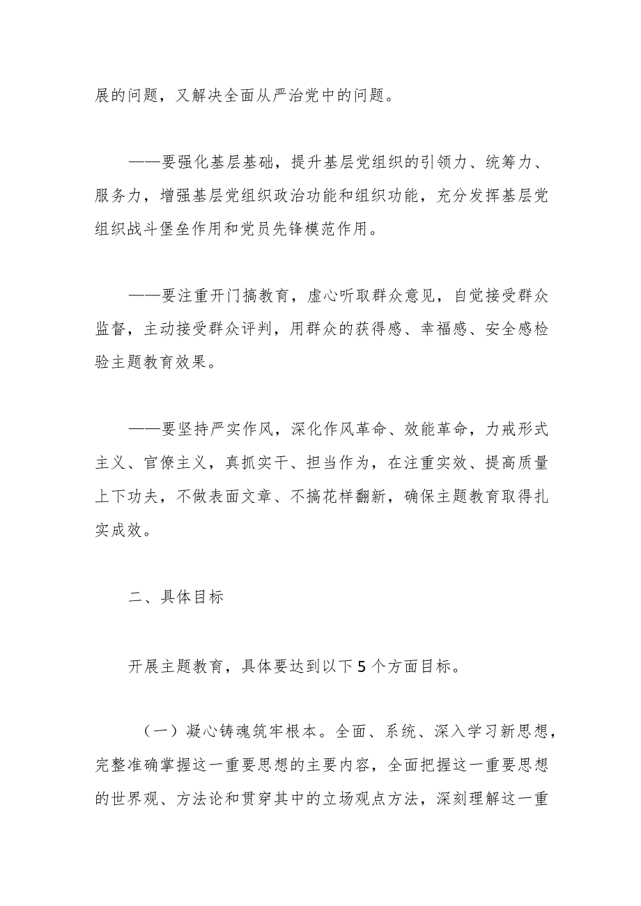 关于深入开展学习贯彻2023年主题教育的实施方案.docx_第3页