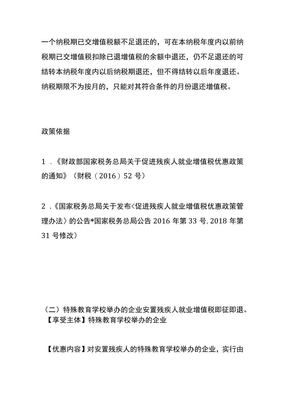 企业安置残疾人可以享受哪些税收优惠.docx_第2页