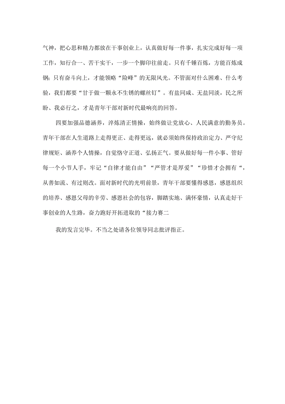 在主题教育读书班上的发言材料.docx_第2页