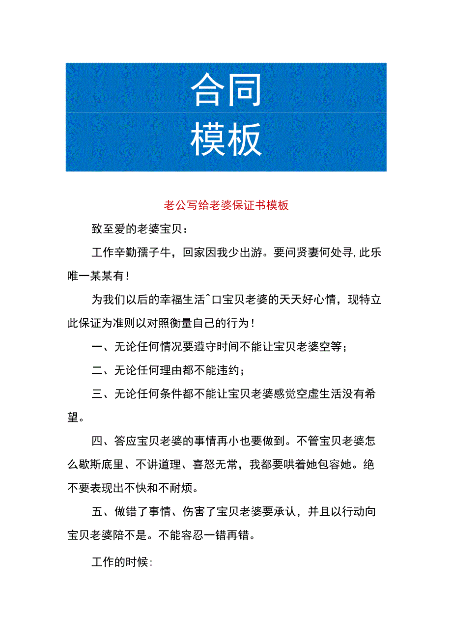 老公写给老婆保证书模板.docx_第1页