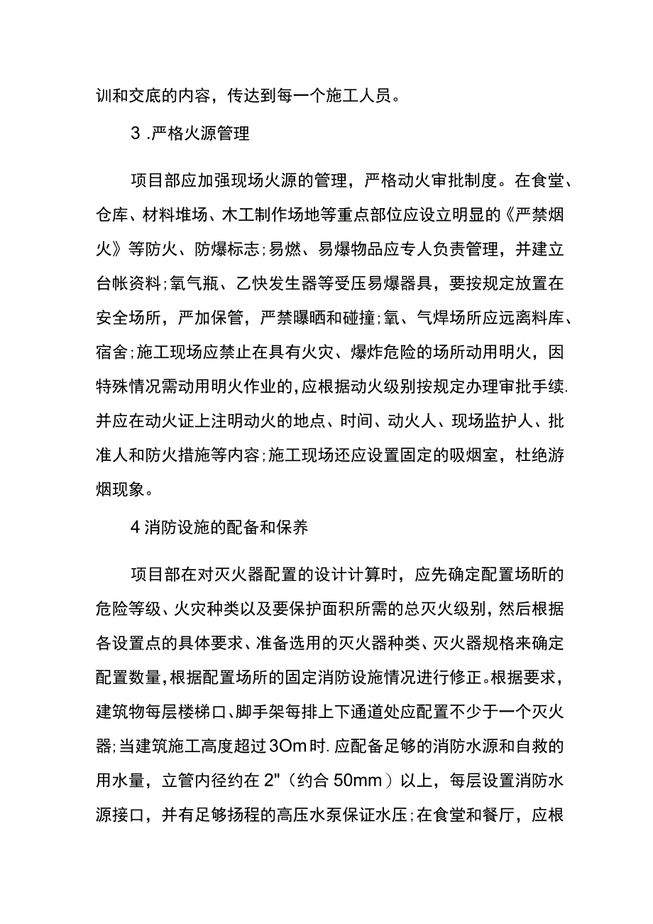 建筑施工现场火灾事故的类型.docx_第3页