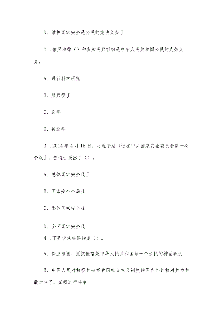 宪法卫士2023第八届学宪法讲宪法活动初二学习题库及答案.docx_第3页