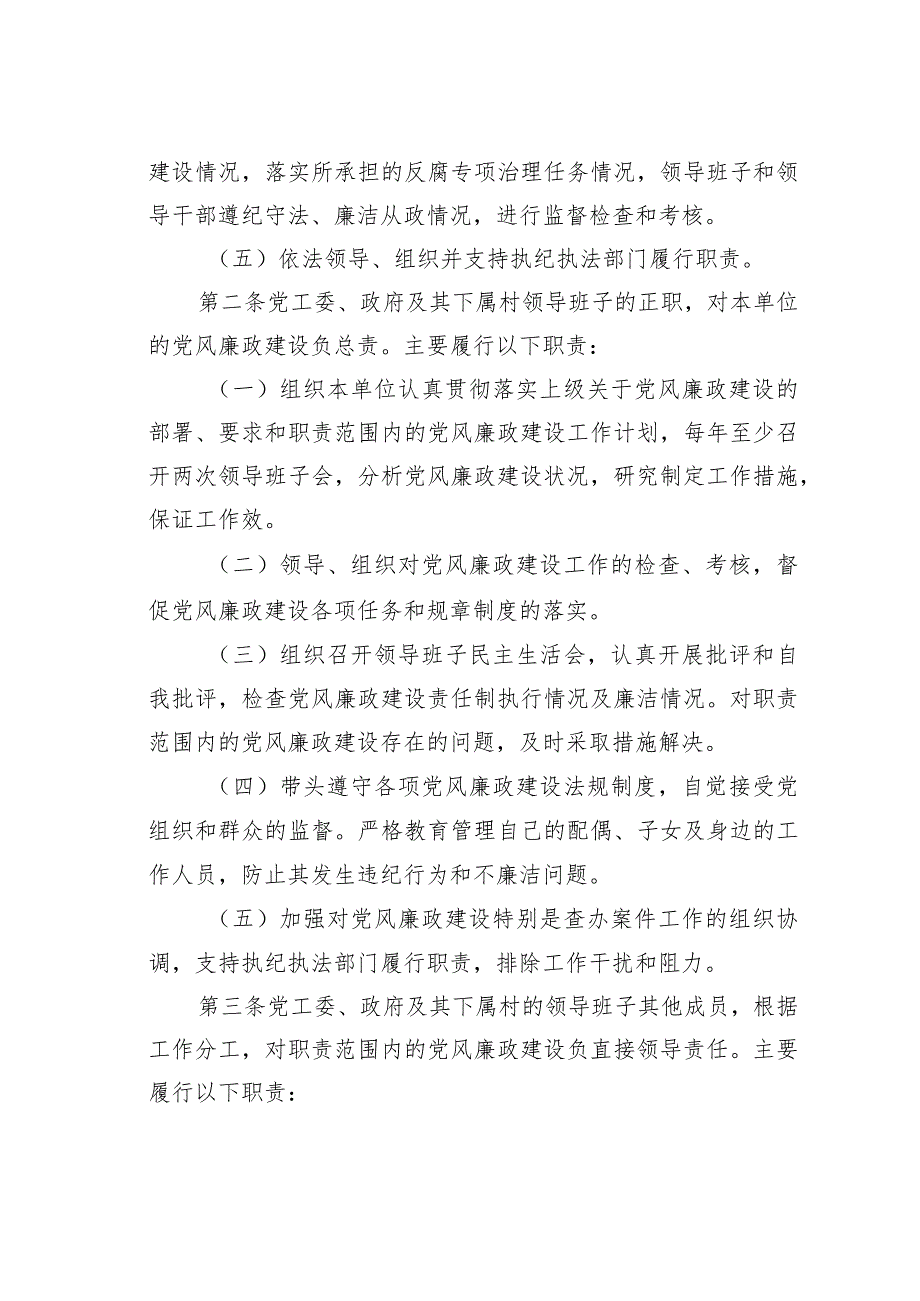 某镇关于落实党风廉政建设责任制实施办法.docx_第2页