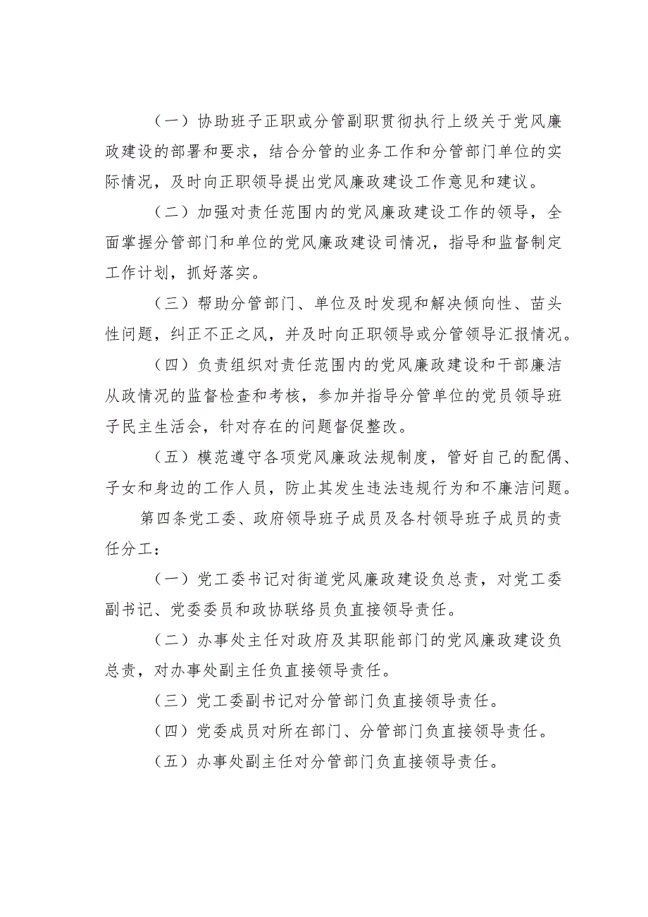 某镇关于落实党风廉政建设责任制实施办法.docx_第3页