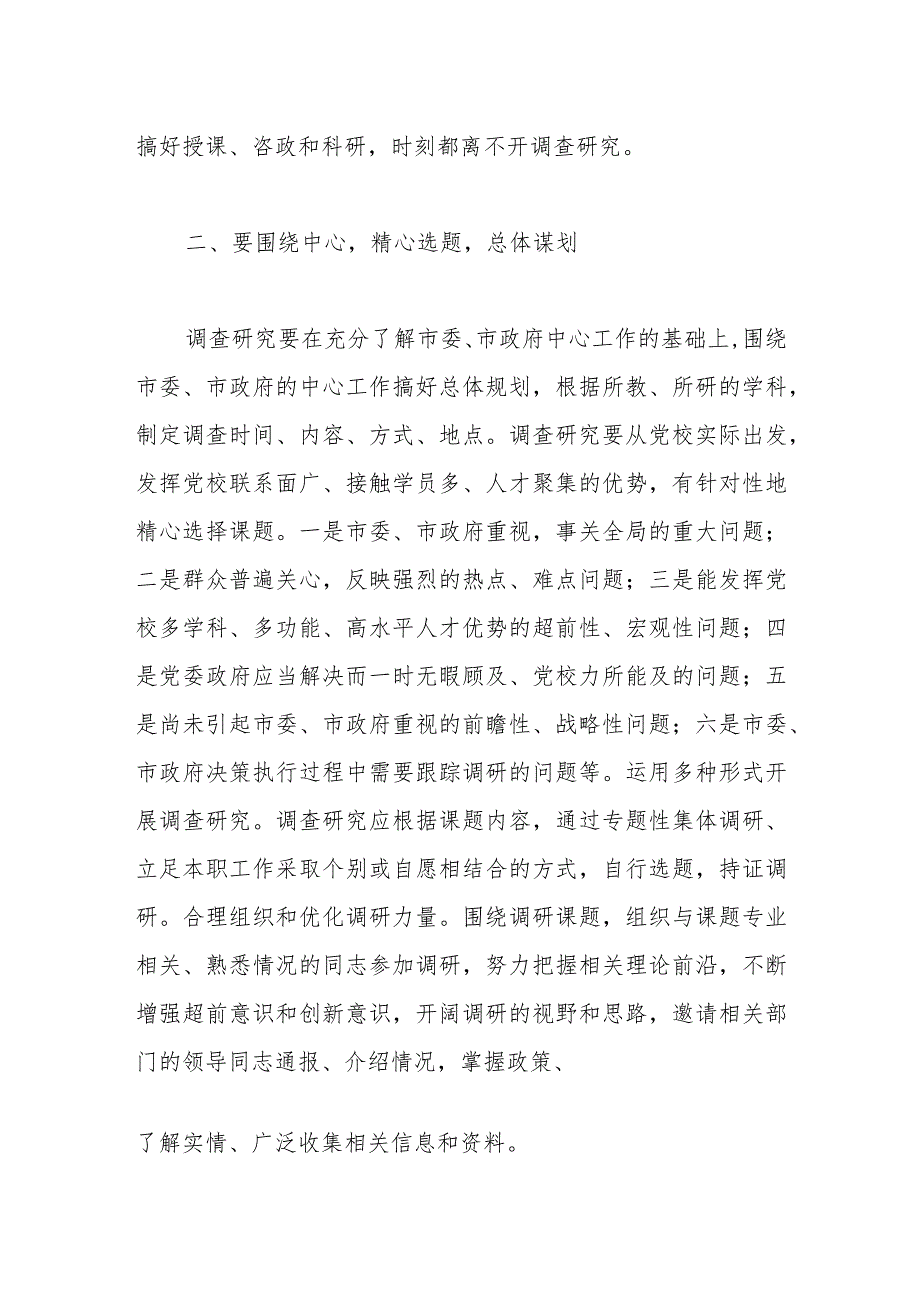 人大机关党支部调查研究专题研讨交流会上的发言.docx_第2页