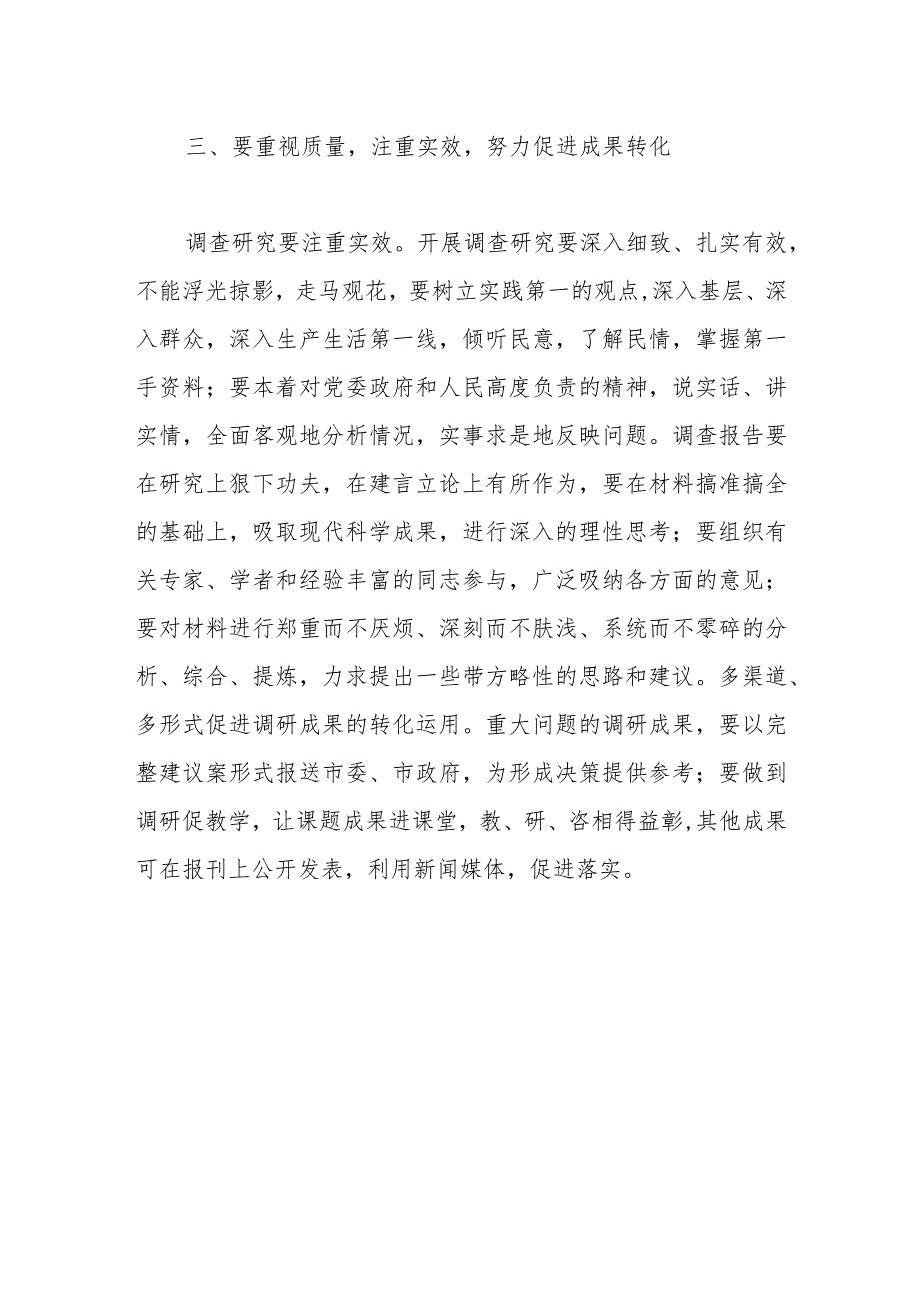 人大机关党支部调查研究专题研讨交流会上的发言.docx_第3页