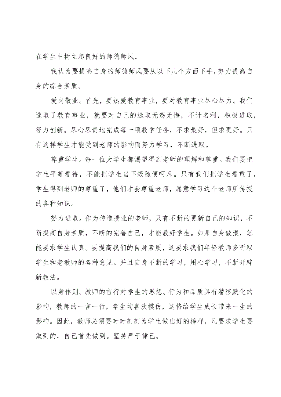 教师学习心得体会范文【4篇】.docx_第3页