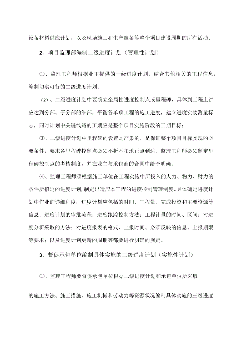 XX工程（监理）工程进度控制体系及进度管理体系（2023年）.docx_第2页