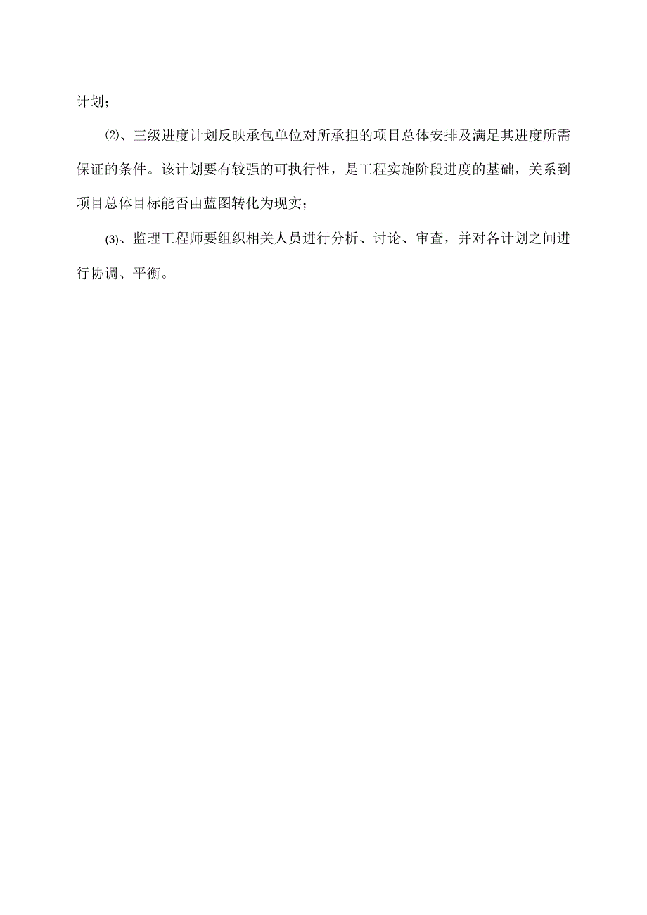 XX工程（监理）工程进度控制体系及进度管理体系（2023年）.docx_第3页