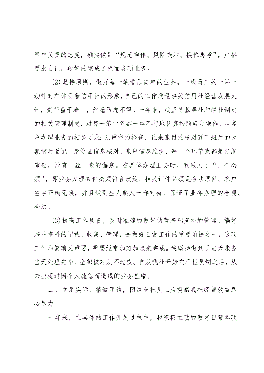 银行综合柜员年终总结个人.docx_第2页