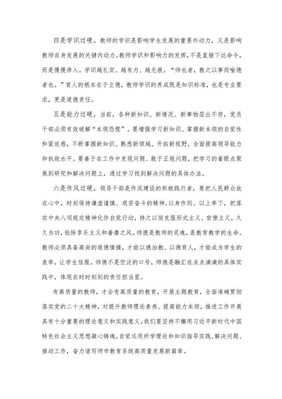 主题教育专题读书班研讨发言精选三.docx_第2页