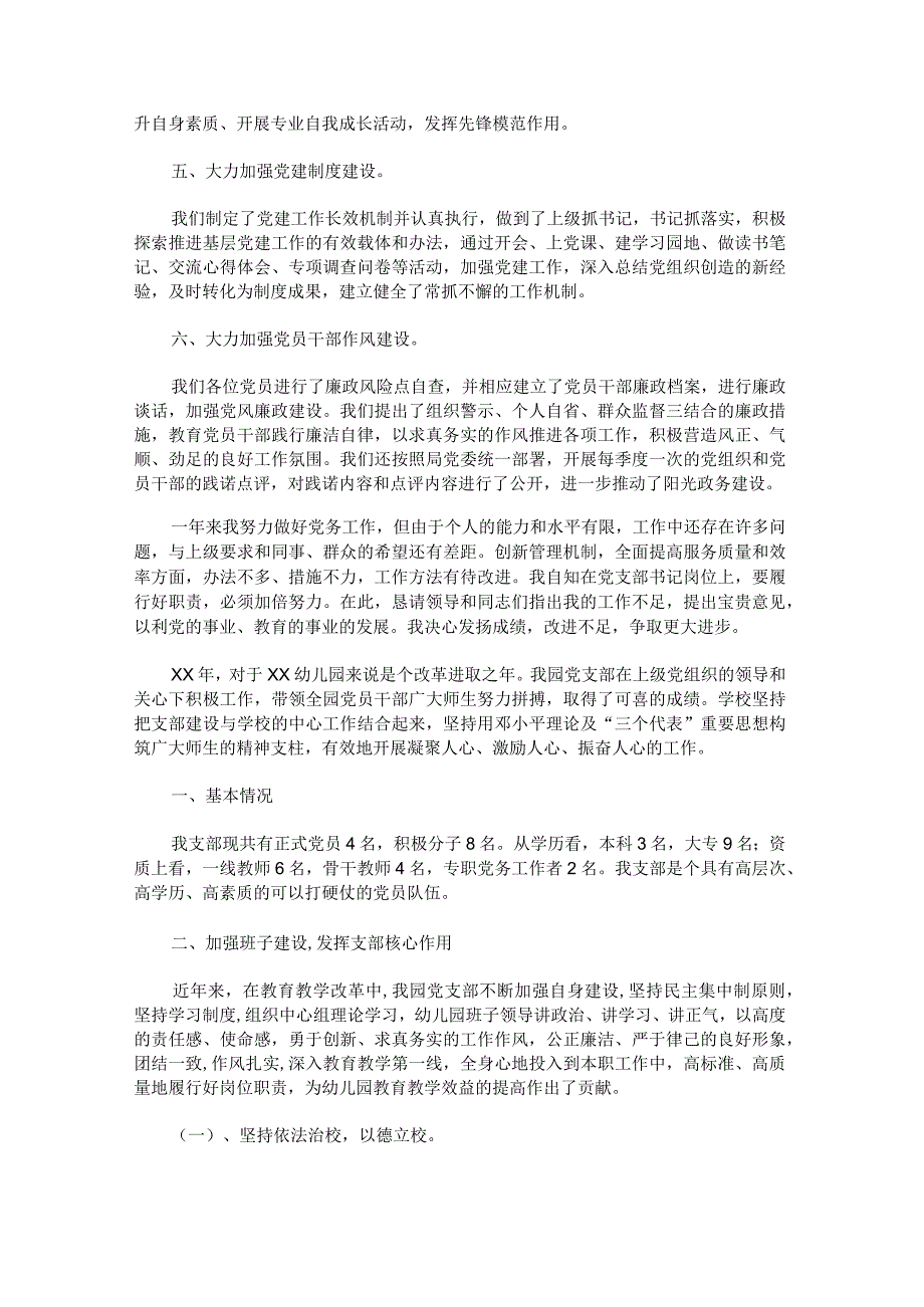 党支部书记抓党建工作述职报告范文.docx_第2页