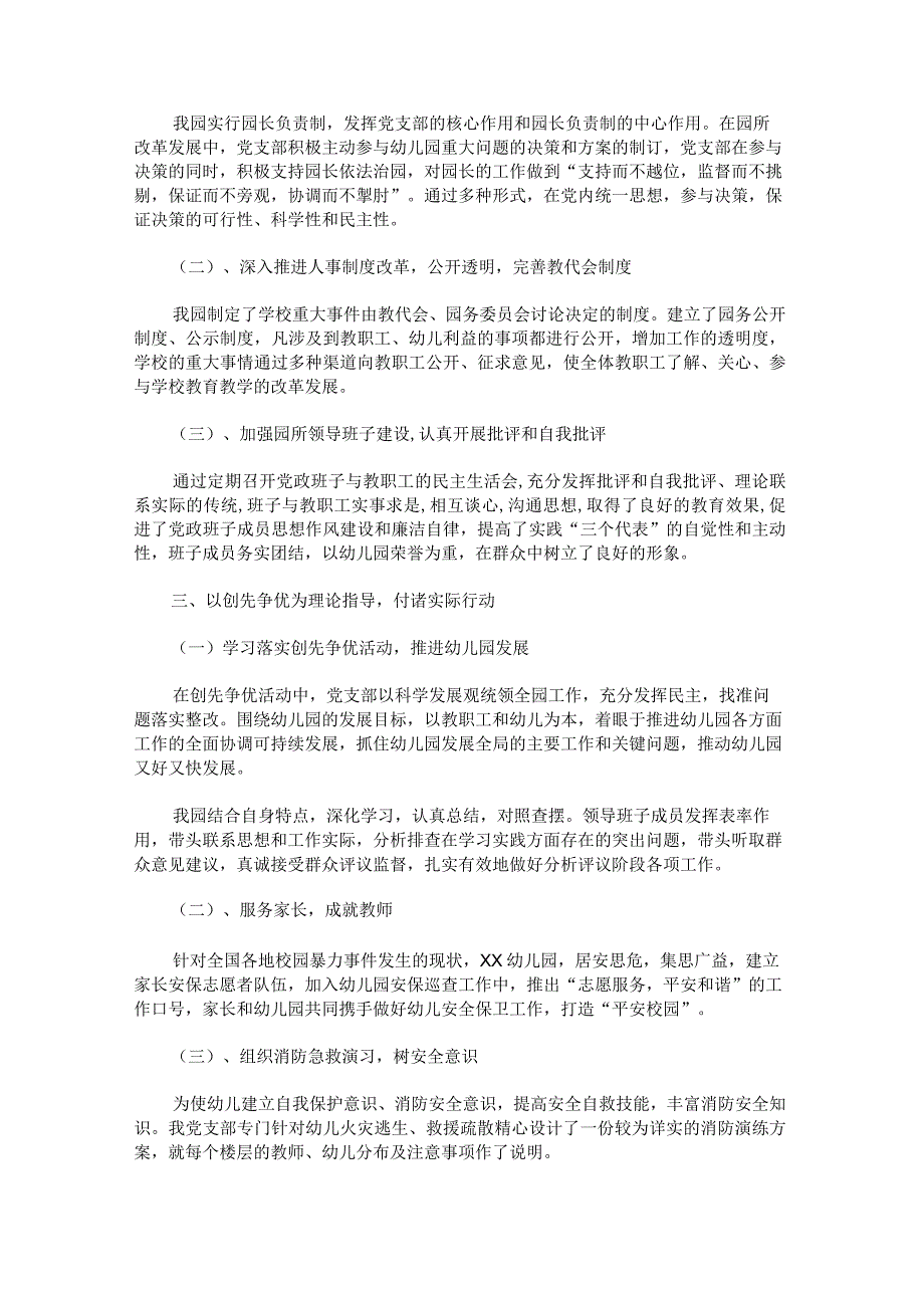 党支部书记抓党建工作述职报告范文.docx_第3页