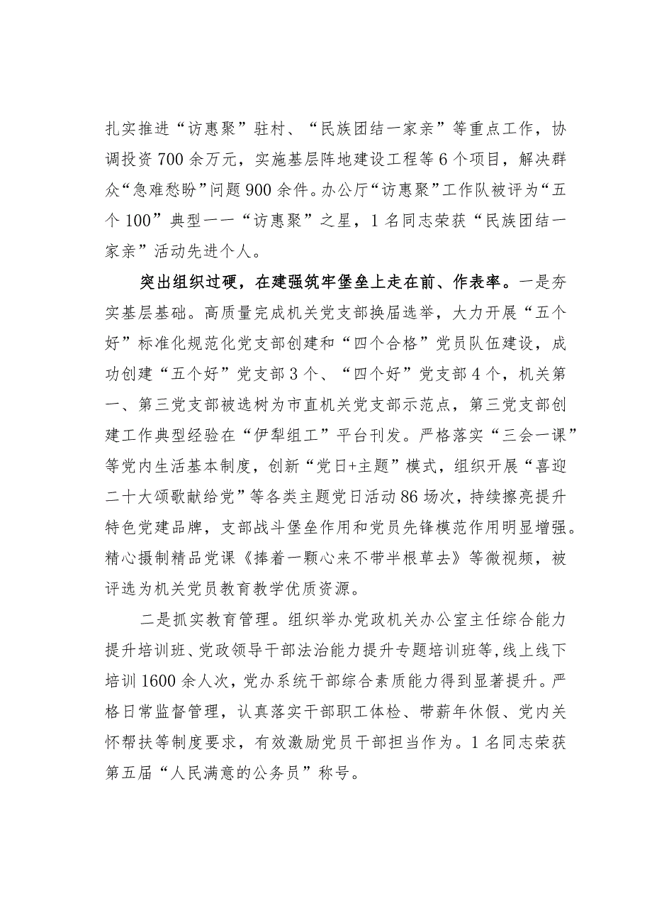 某某办公厅工作经验交流材料：走前列、做表率坚决当好“坚强前哨”和“巩固后院”.docx_第3页