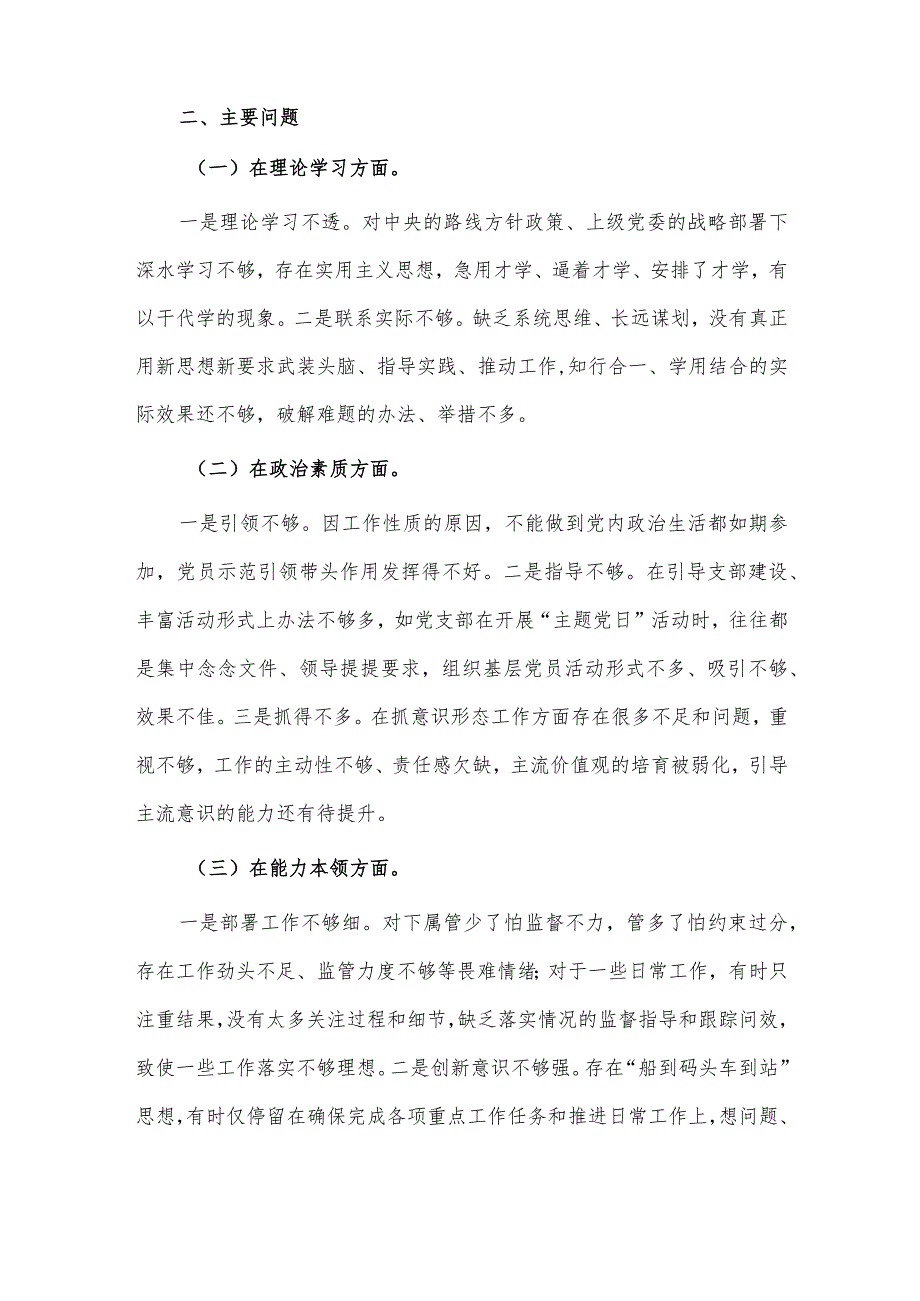 民主生活会纪委书记个人检视剖析材料供借鉴.docx_第2页