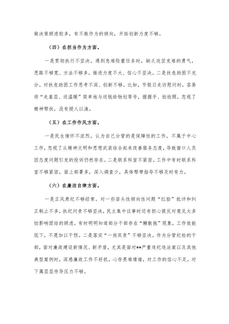 民主生活会纪委书记个人检视剖析材料供借鉴.docx_第3页