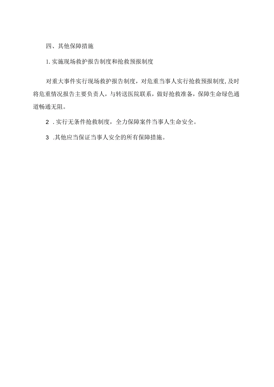 纪检监察应急保障机制与医疗保障绿色通道制度.docx_第2页