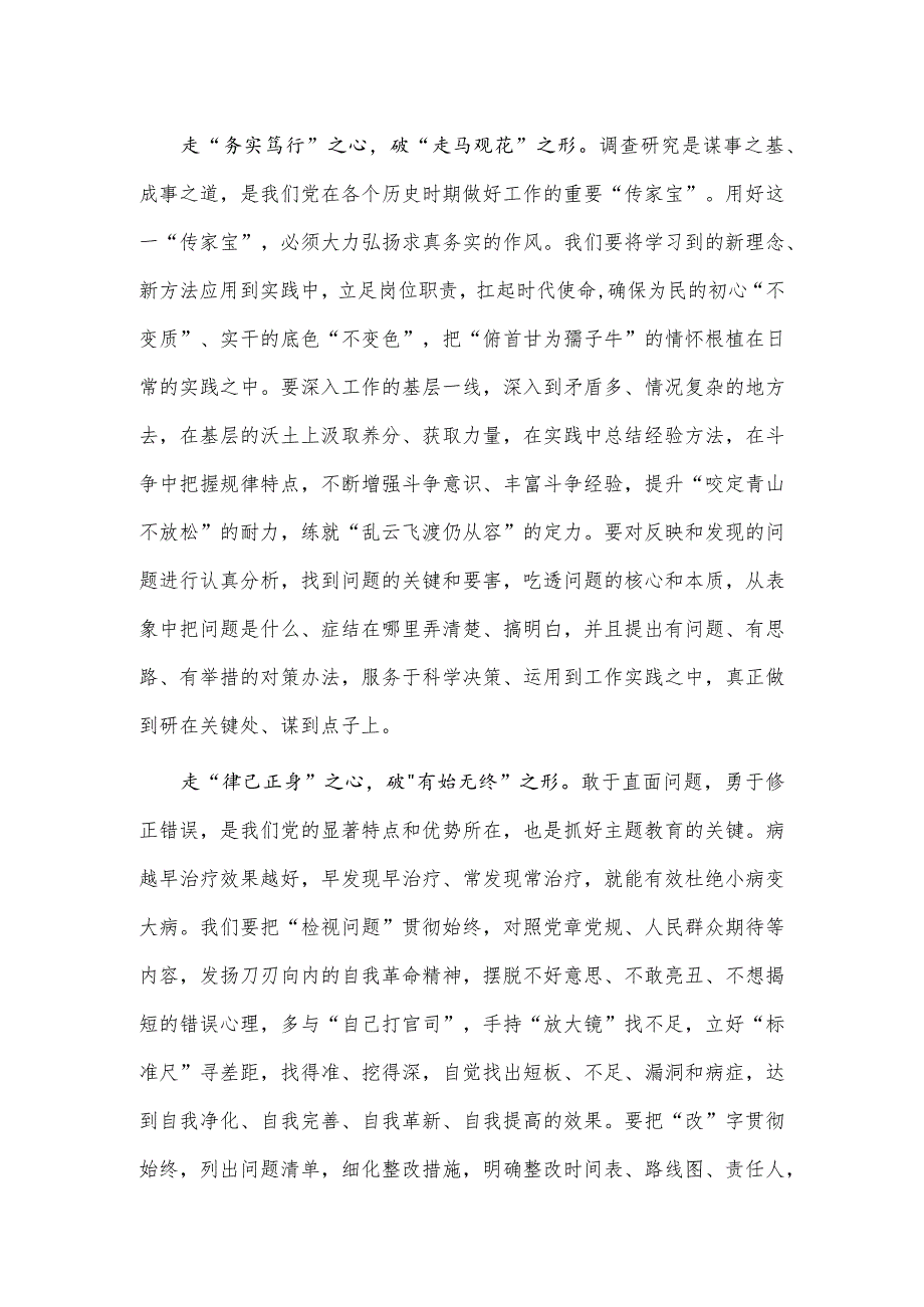 把“当下改”与“长久立”结合起来 深化整改效果研讨发言稿供借鉴.docx_第2页