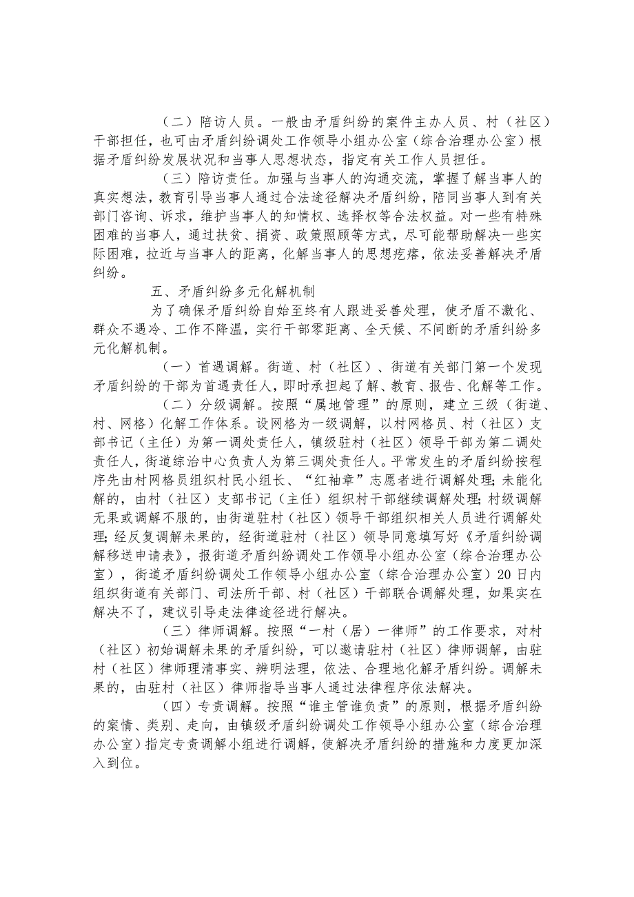 街道2022年度矛盾纠纷多元化解工作实施方案.docx_第3页