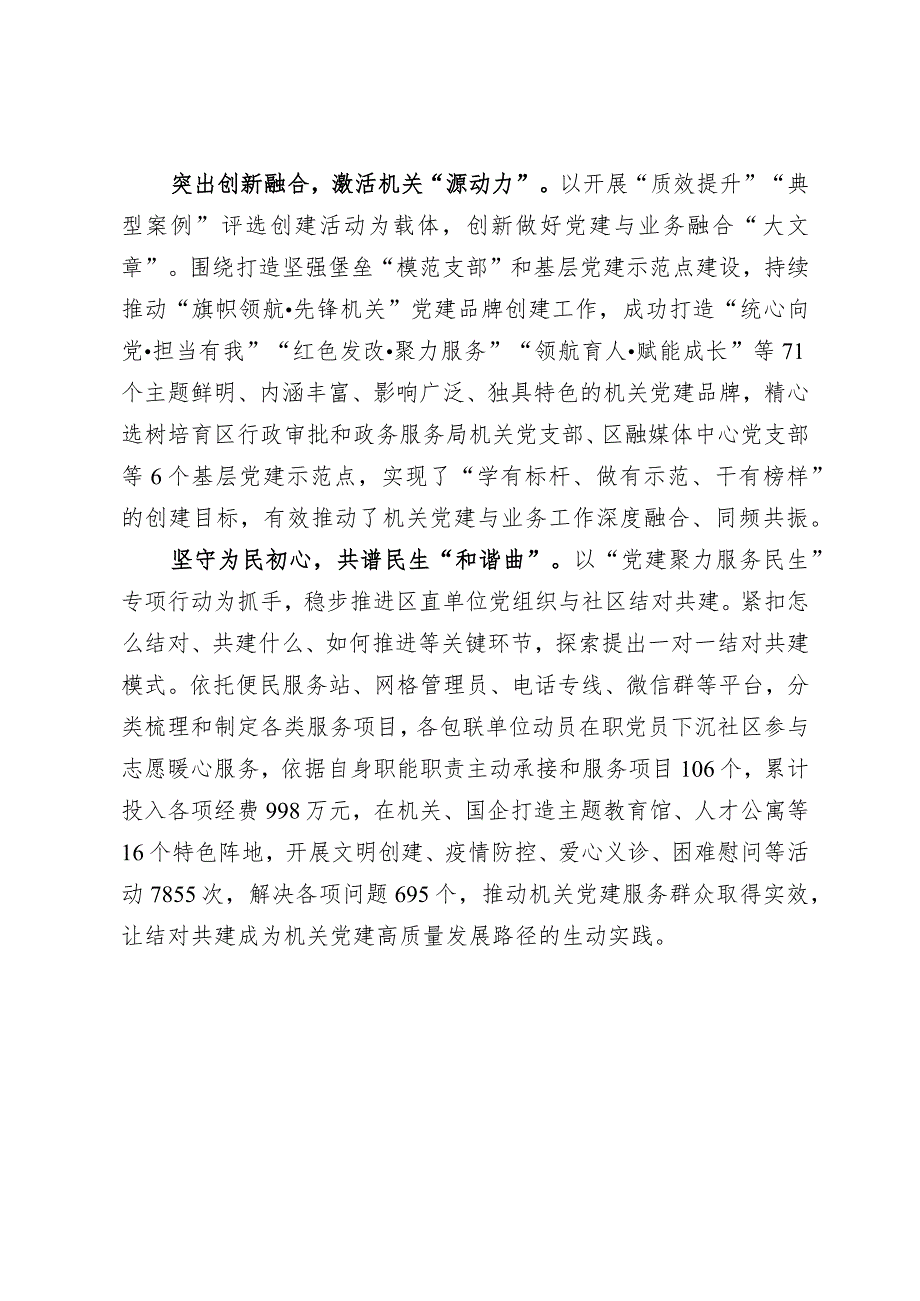 强基固本阔步行 旗帜领航争先锋.docx_第2页