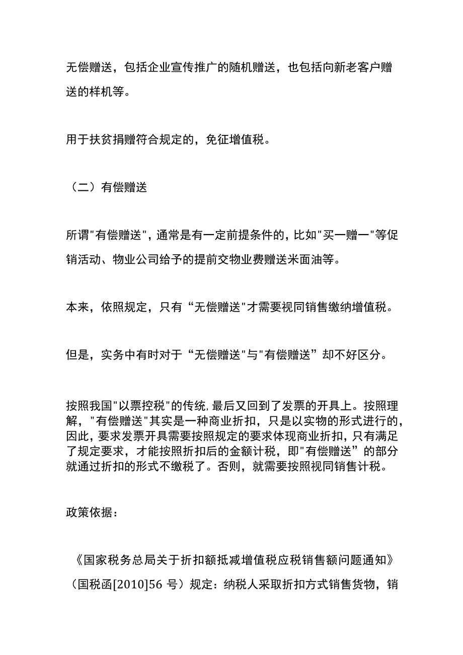 自己公司的产品用作礼品赠给客户的会计账务处理.docx_第2页