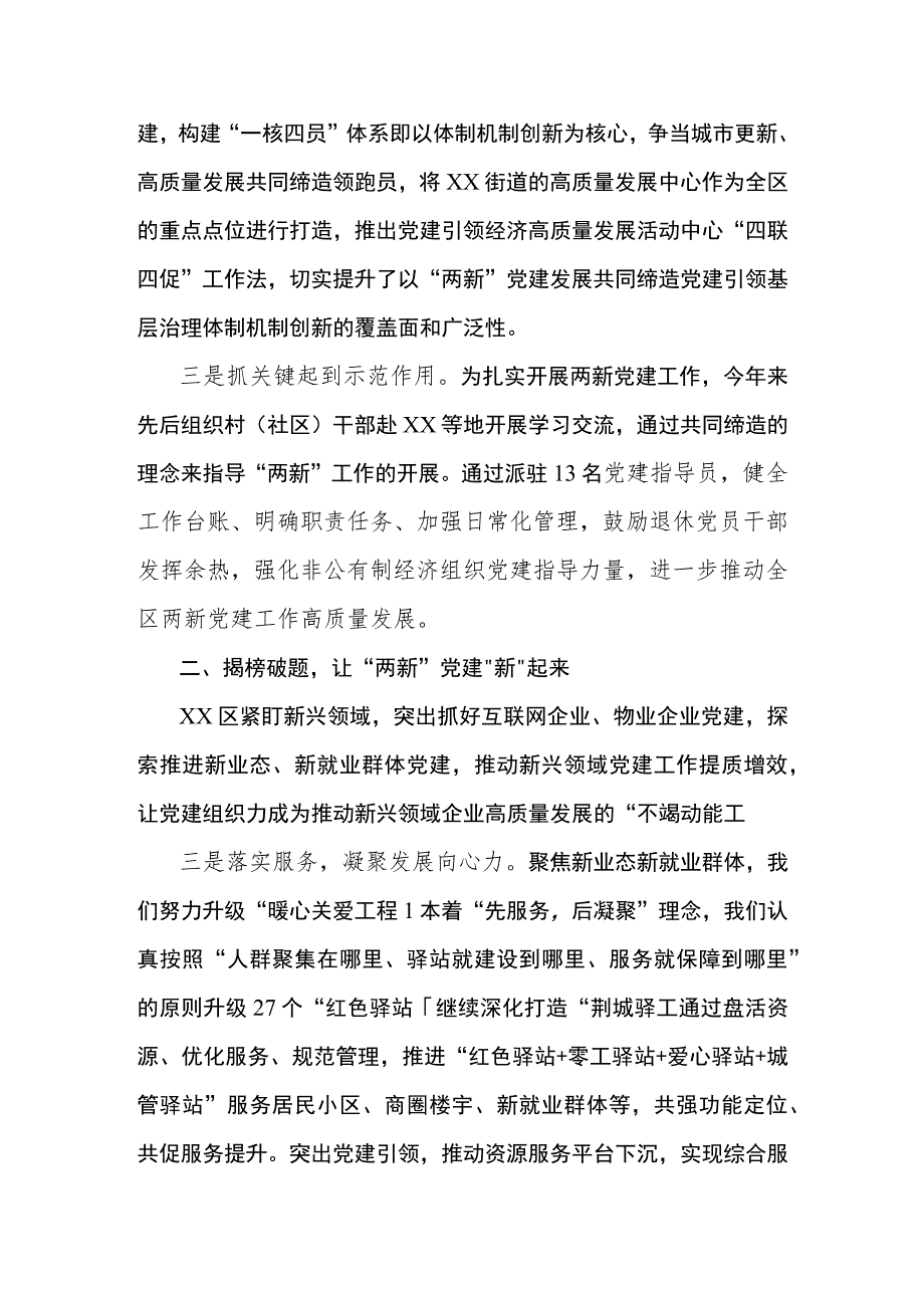 党建赋能助推“两新”高质量领跑.docx_第2页