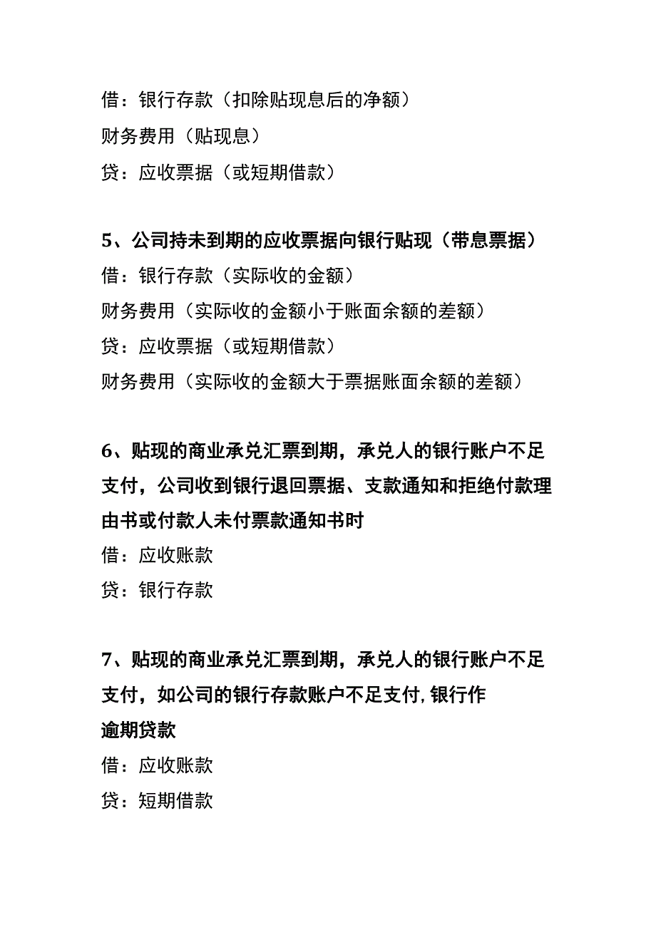 应收票据的会计账务处理.docx_第2页