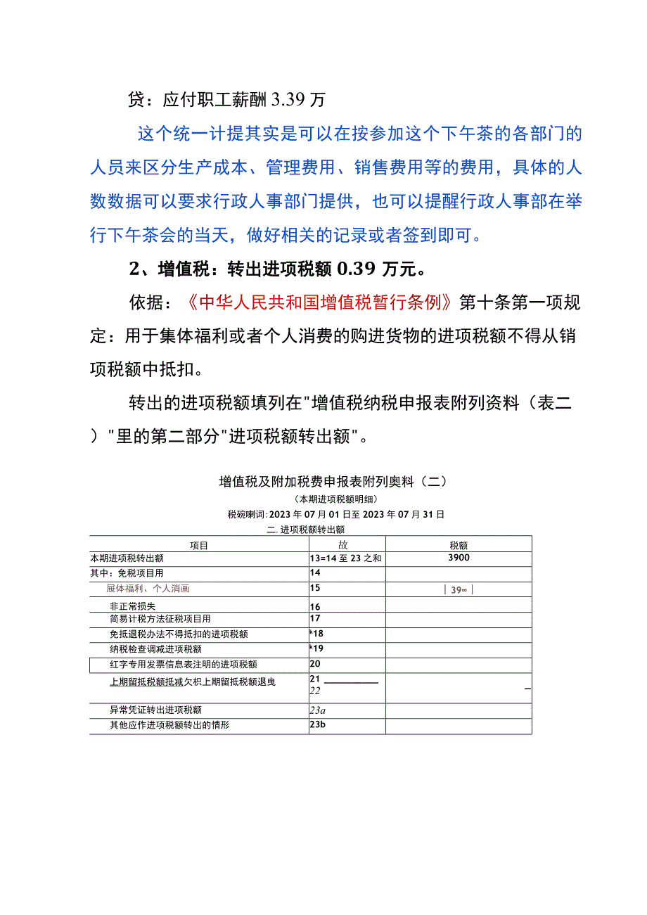 购买月饼用于集体福利的账务处理.docx_第2页